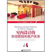 從創(chuàng)意到簽約 室內設計市場營銷策劃與客戶關系管理全攻略