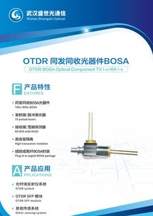 武漢盛世光將攜OTDR、CATV RF、LNB等前沿光器件產(chǎn)品亮相CIOE 2019